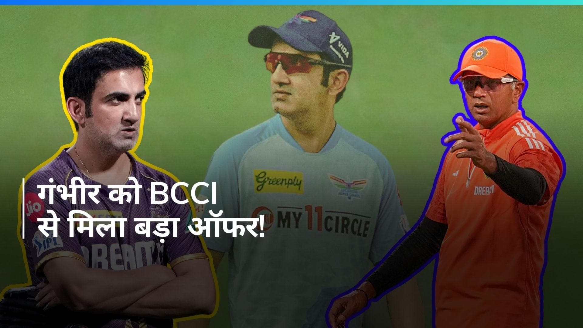 गौतम गंभीर से BCCI ने किया संपर्क, बन सकते हैं टीम इंडिया के हेड कोच 