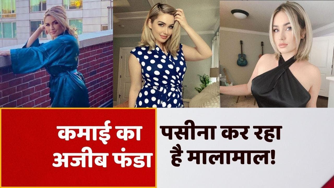 Stephanie Matto: फार्ट के बाद ब्रेस्ट का पसीना बेचकर लाखों कमा रही है ये महिला, भन्ना उठेगा सिर