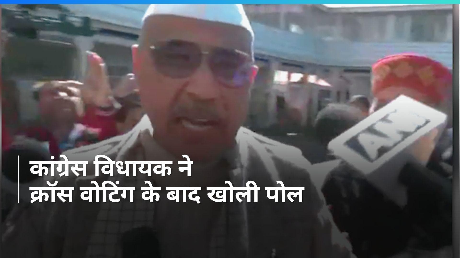 Himachal Pradesh: 'भाजपा के साथ हूं',  क्रॉस वोटिंग करने वाले कांग्रेस के विधायक का बयान