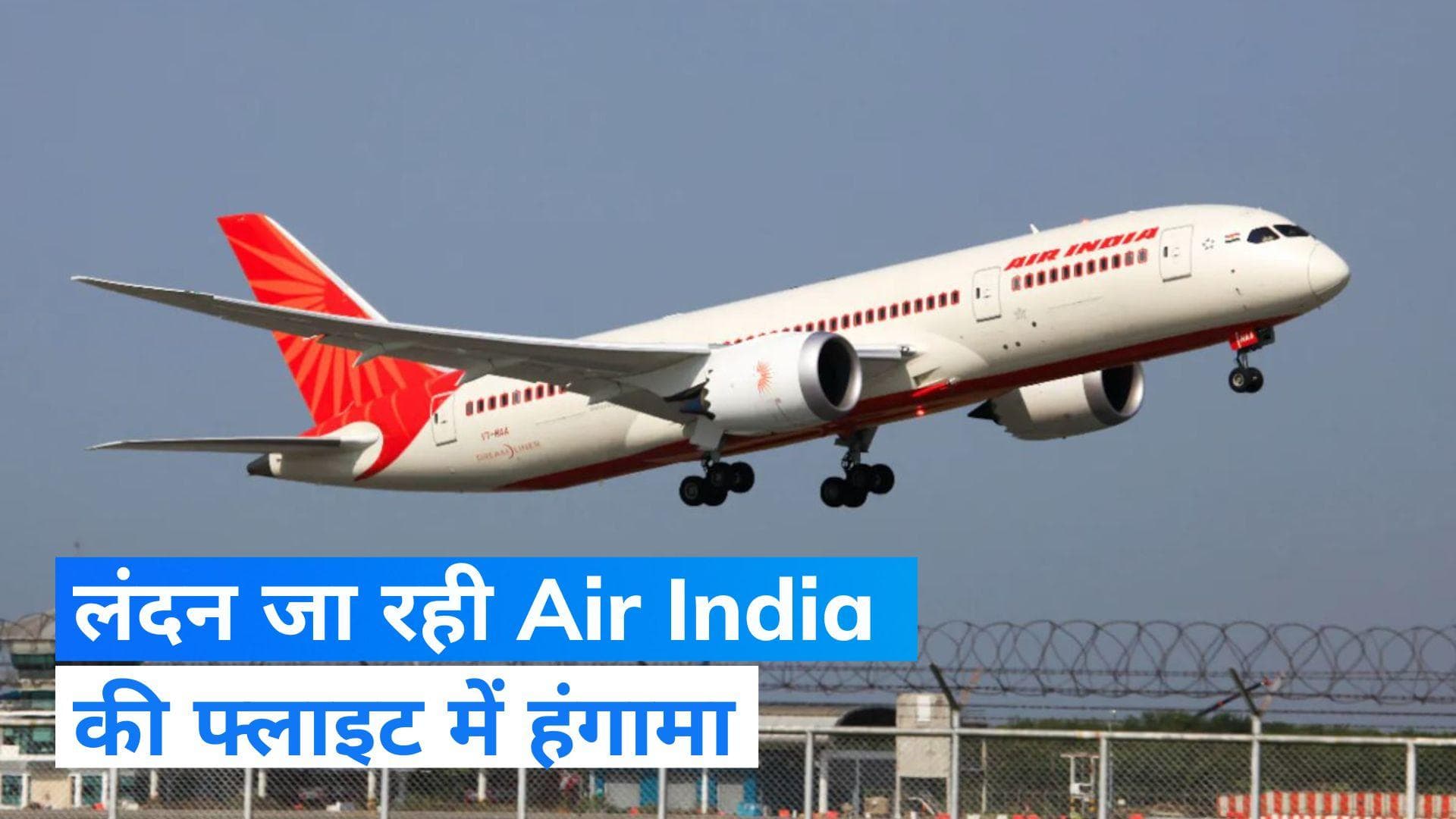 Air-India: दिल्ली लौटी एयर इंडिया की लंदन फ्लाइट, विमान में एक यात्री ने किया जमकर हंगामा 