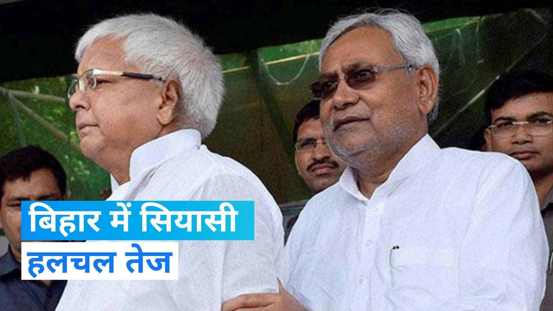 Bihar Politics: नए साल में होनेवाला है बिहार में बड़ा खेल! लालू से मिले विधानसभा स्पीकर