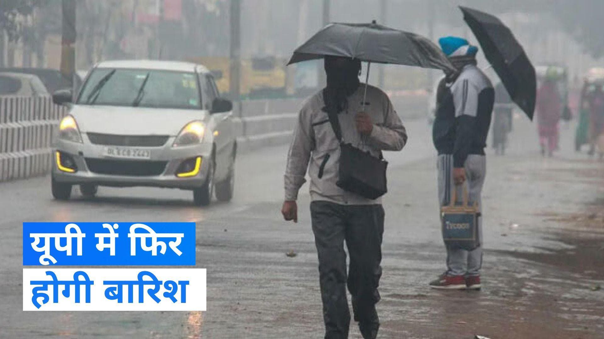 Uttar Pradesh Weather: यूपी में ठंड और कोहरे के बीच बारिश अलर्ट, बढ़ेगी ठंड
