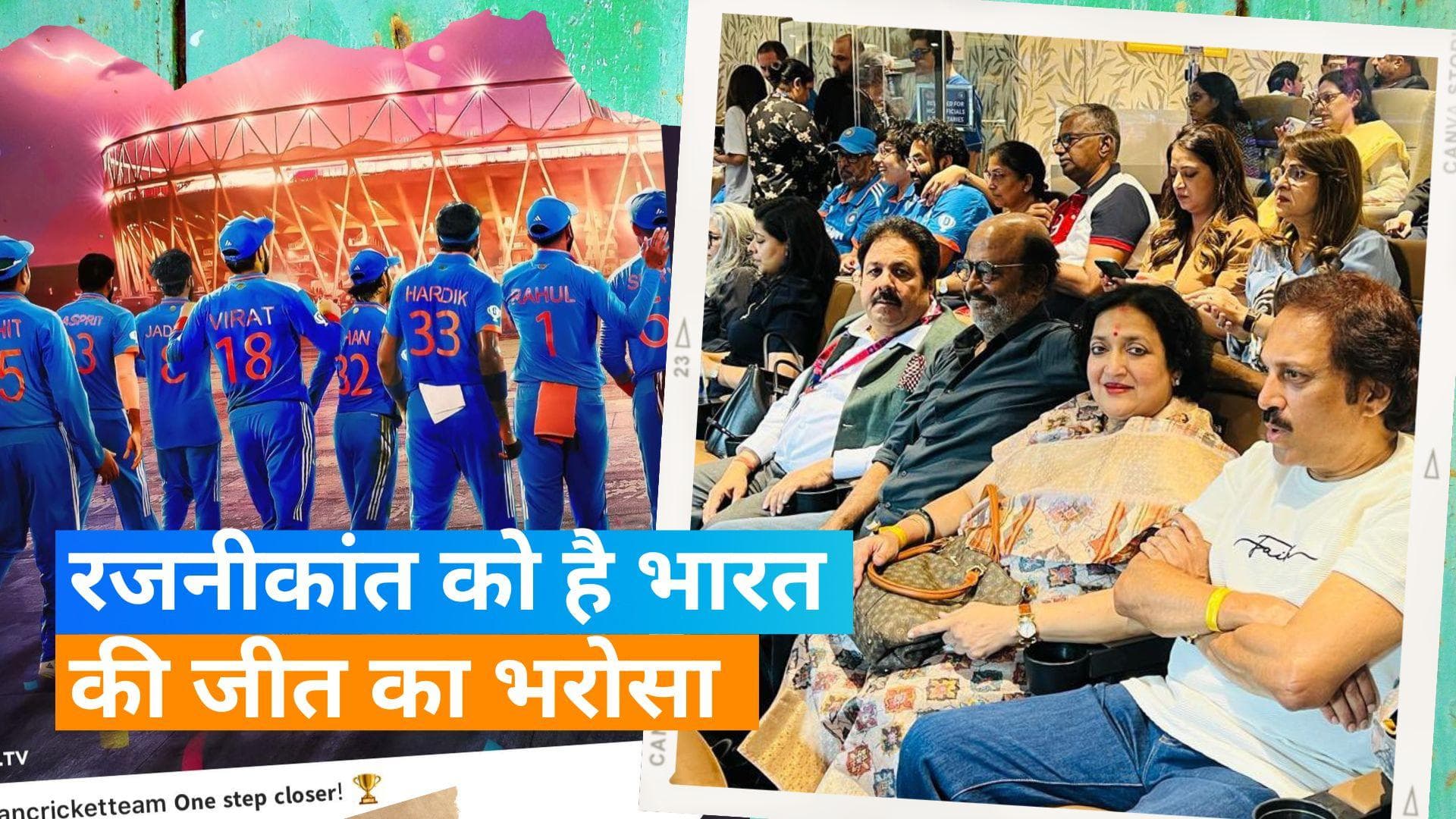 Rajinikanth से मीडिया ने पूछा सवाल क्या इंडिया World Cup 2023 जीतेगा? एक्टर ने कहा- 100 प्रतिशत