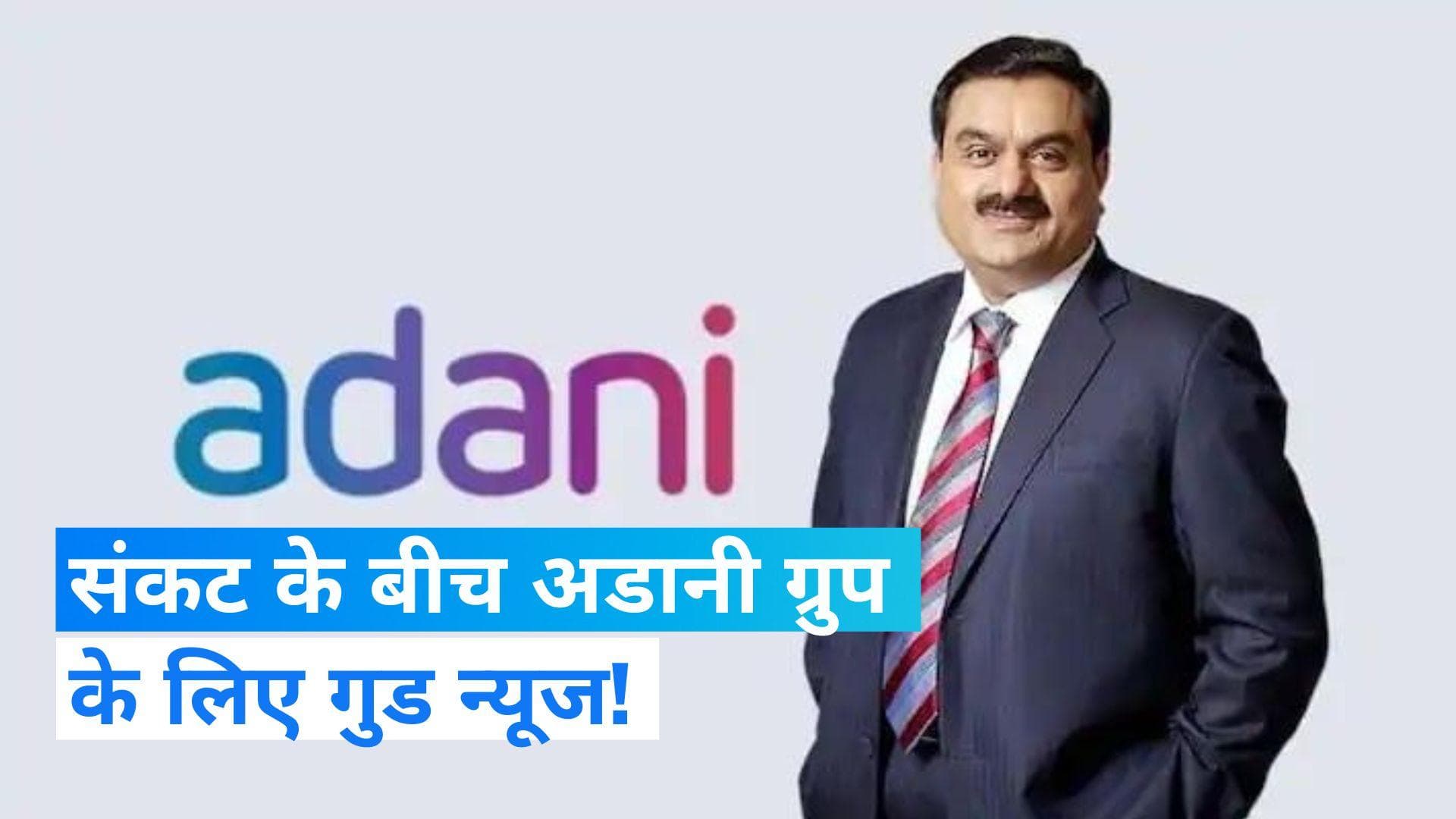 Adani Transmisssion: अडानी ट्रांसमिशन ने तिमाही नतीजे का किया ऐलान, मुनाफे में 73% का उछाल