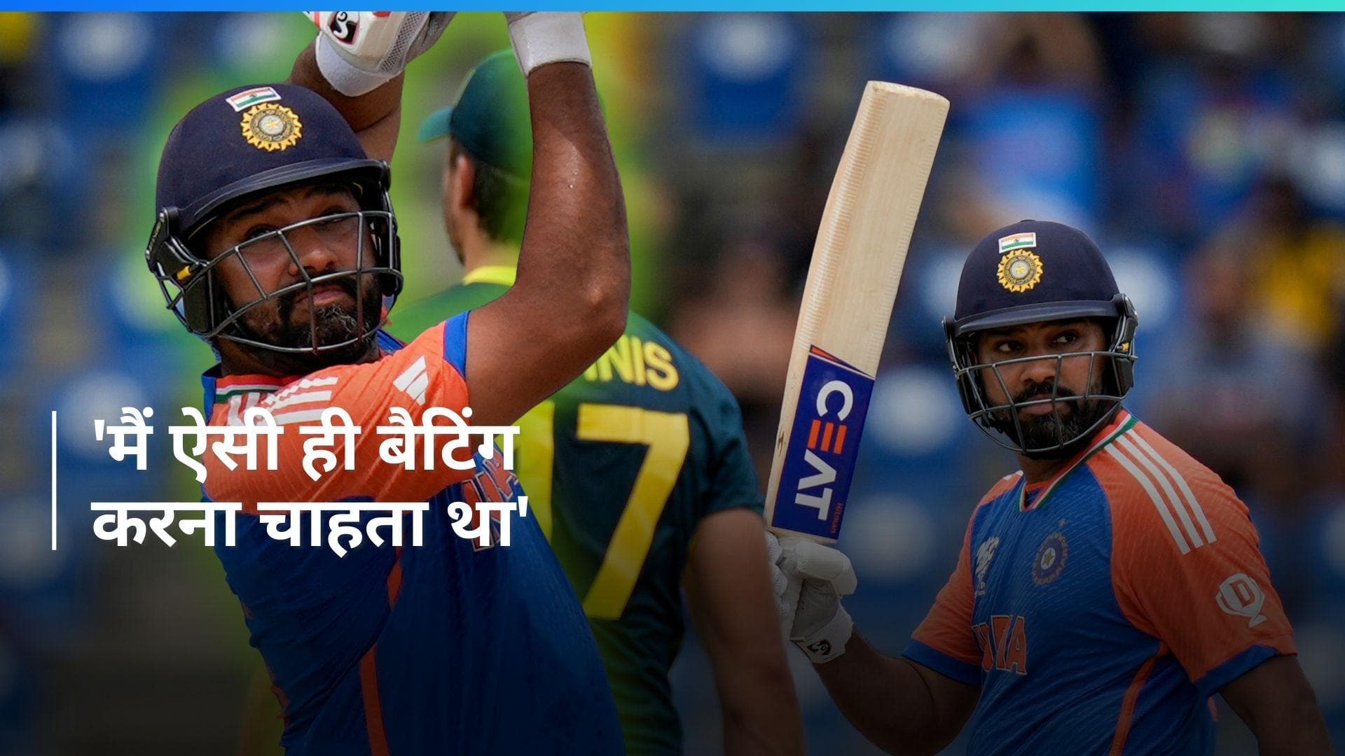 'फिफ्टी और शतक मायने नहीं रखते', ऑस्ट्रेलिया के खिलाफ मैच जिताऊ पारी खेलने के बाद बोले रोहित शर्मा