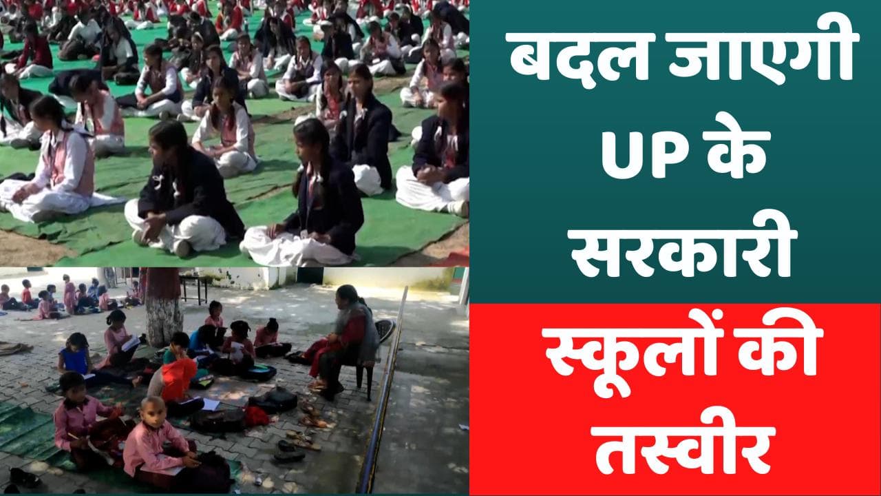 UP News : यूपी के सभी सरकारी स्कूलों में लगेंगे Wi-Fi , ‘योगी की पाठशाला’ में हुए ये फैसले...
