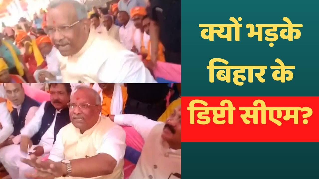Bihar News: आखिर क्यों भड़के डिप्टी सीएम...किन सवालों का नहीं दे सके जवाब