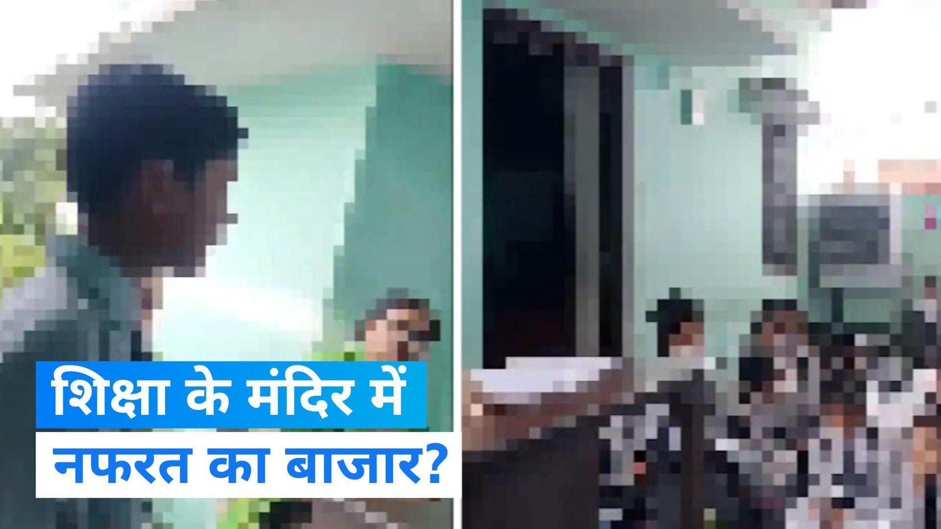 UP News: मुजफ्फरनगर में महिला टीचर ने करवाई एक बच्चे से दूसरे बच्चे की पिटाई, पुलिस ने लिया संज्ञान