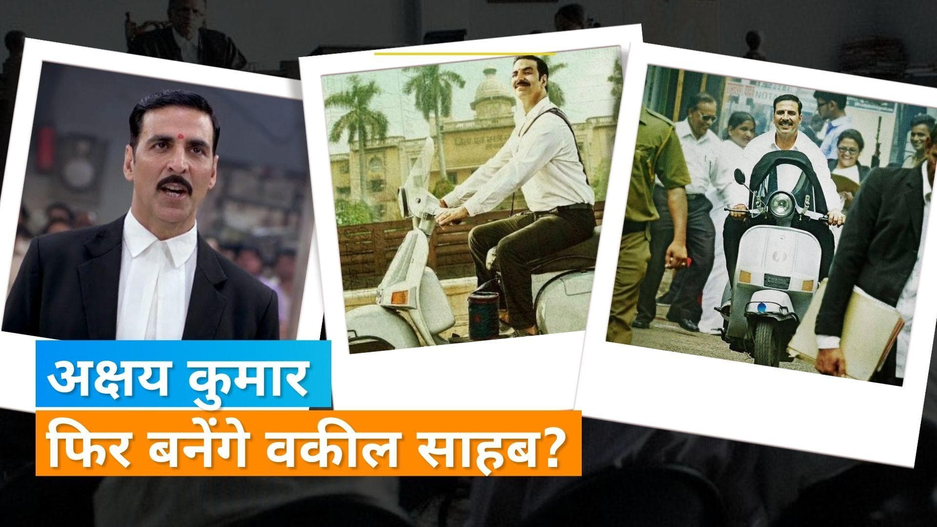 Akshay Kumar फिल्म 'Jolly LLB 3' में एक बार फिर निभाएंगे जगदीश्वर मिश्रा का किरदार!, 2023 में होगी शूटिंग
