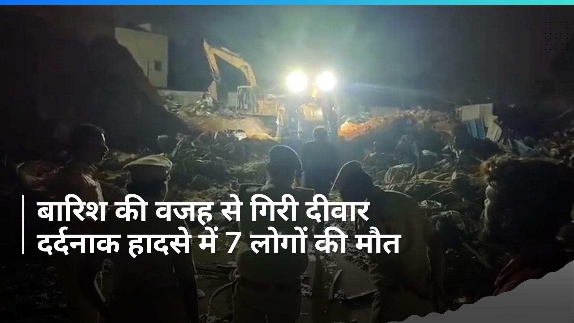 Hyderabad में बारिश बनी 'काल', दीवार गिरने से 7 लोगों की दर्दनाक मौत