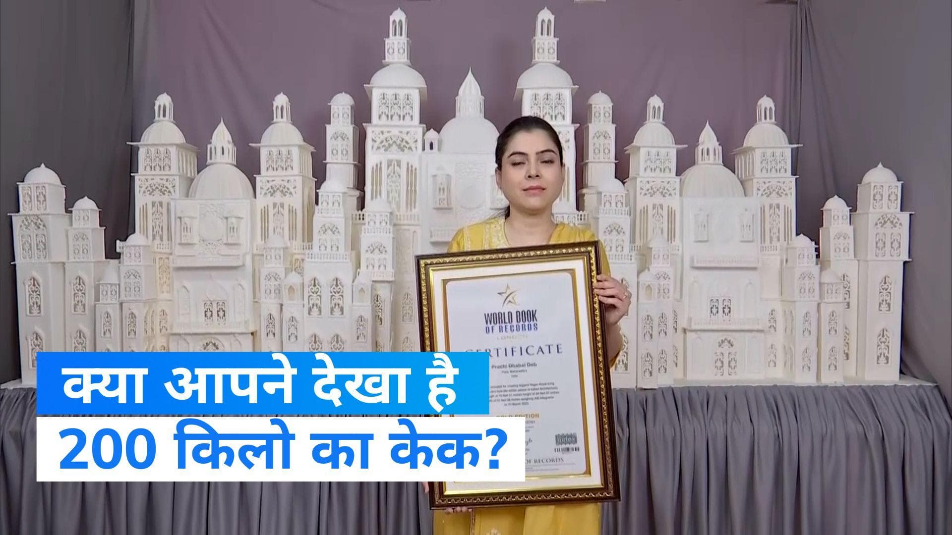 Cake Artist : पुणे की प्राची का करिश्मा, 200 किलो का बनाया भव्य केक महल, देखें वीडियो 