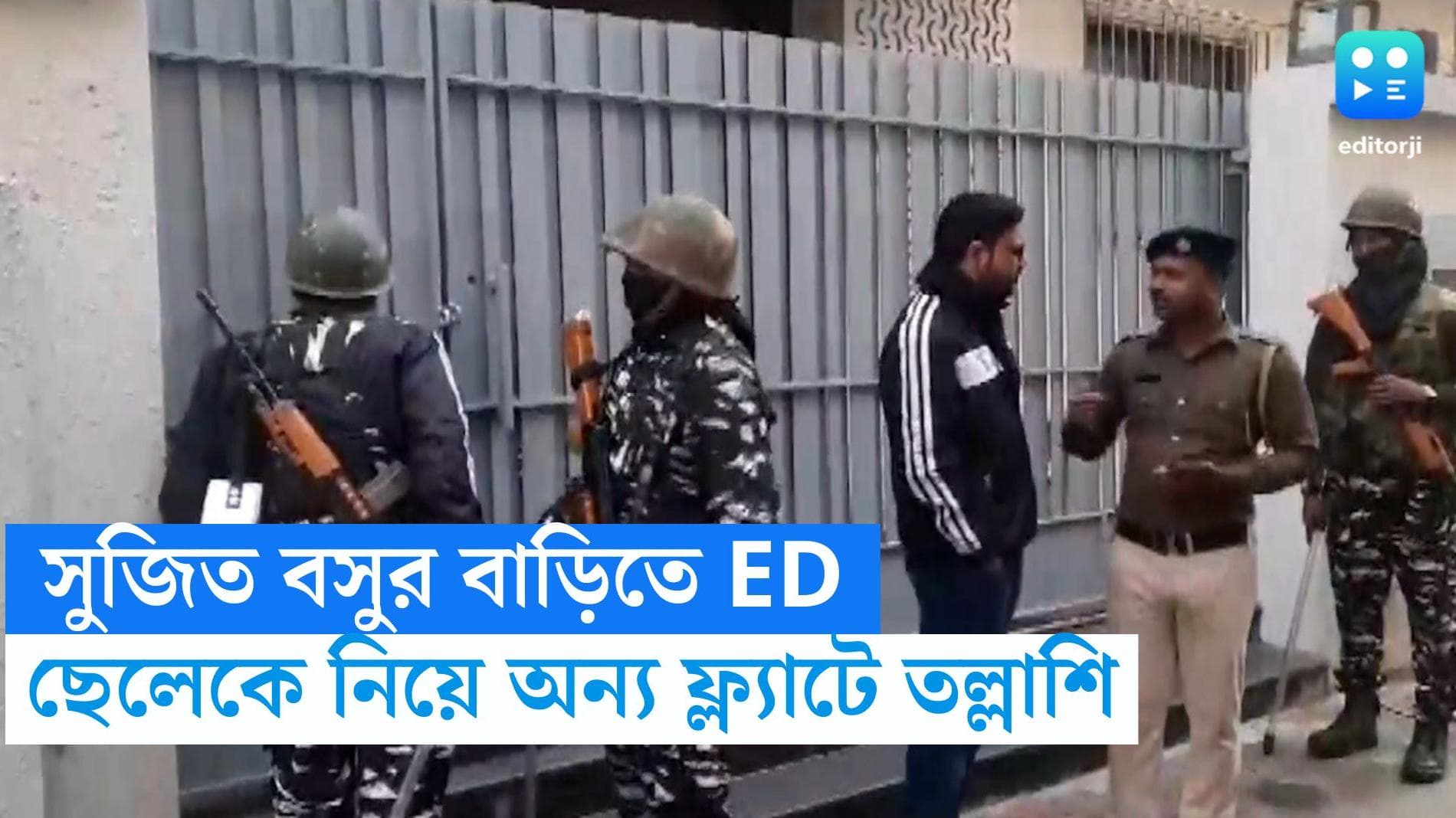ED Raid in Sujit Bose house: মন্ত্রী সুজিত বসুর ছেলেকে নিয়ে অন্য একটি ফ্ল্যাটে গেল তদন্তকারীরা, কারণ কী?