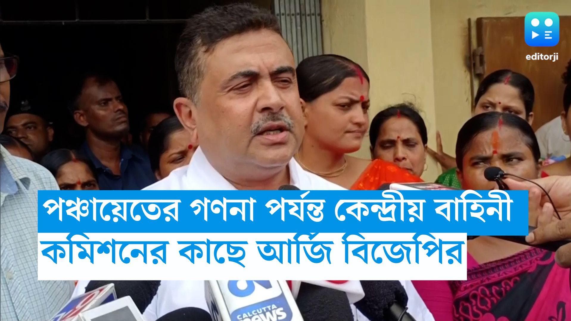 Suvendu Adhikary: পঞ্চায়েত নির্বাচনের গণনা পর্যন্ত রাজ্যে কেন্দ্রীয় বাহিনী, কমিশনের কাছে দাবি বিজেপির
