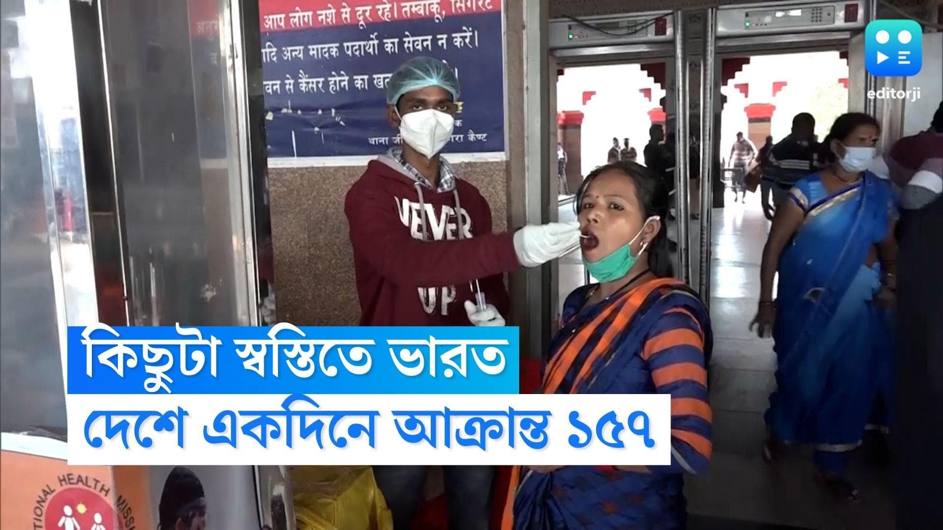 India Covid Update: করোনার নয়া প্রজাতির হানার মাঝেই কিছুটা স্বস্তিতে ভারত, দেশে একদিনে আক্রান্ত ১৫৭