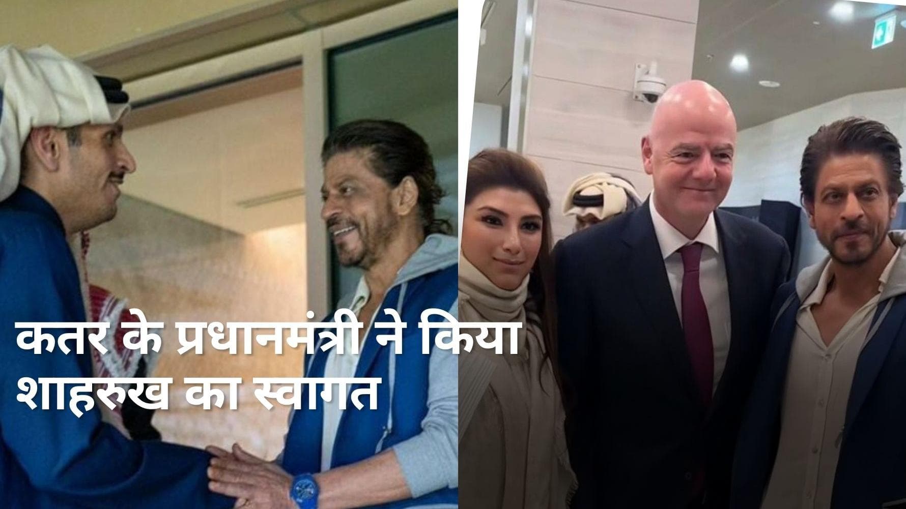 दोहा के एग्जिबिशन में पहुंचे सुपरस्टार Shahrukh Khan, कतर के प्रधानमंत्री संग नजर आए किंग खान 
