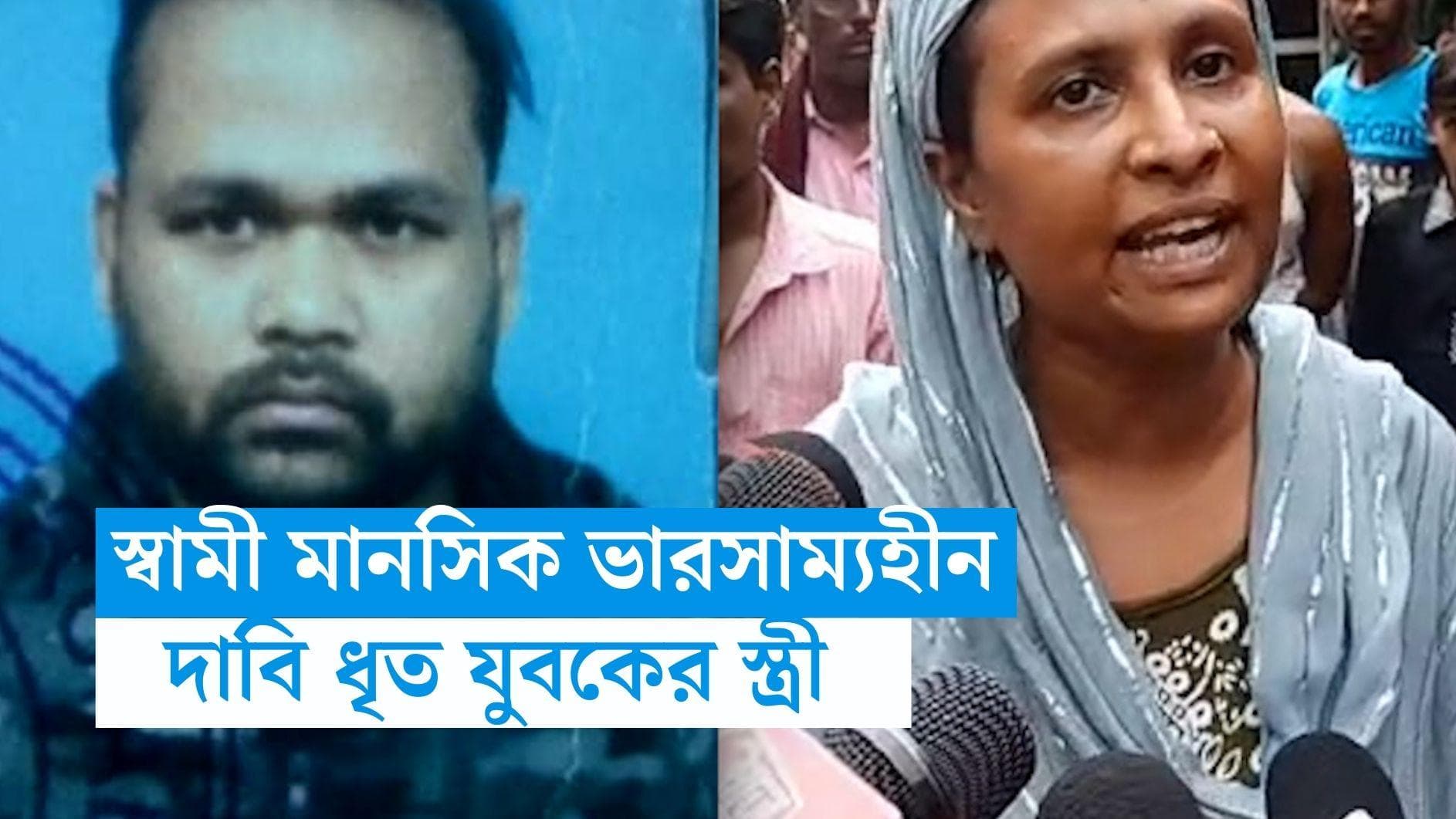 Noor Amin: 'স্বামী মানসিক ভারসাম্যহীন', দাবি মুখ্যমন্ত্রীর বাড়ির সামনে থেকে ধৃত যুবকের স্ত্রী পুনম বিবির 