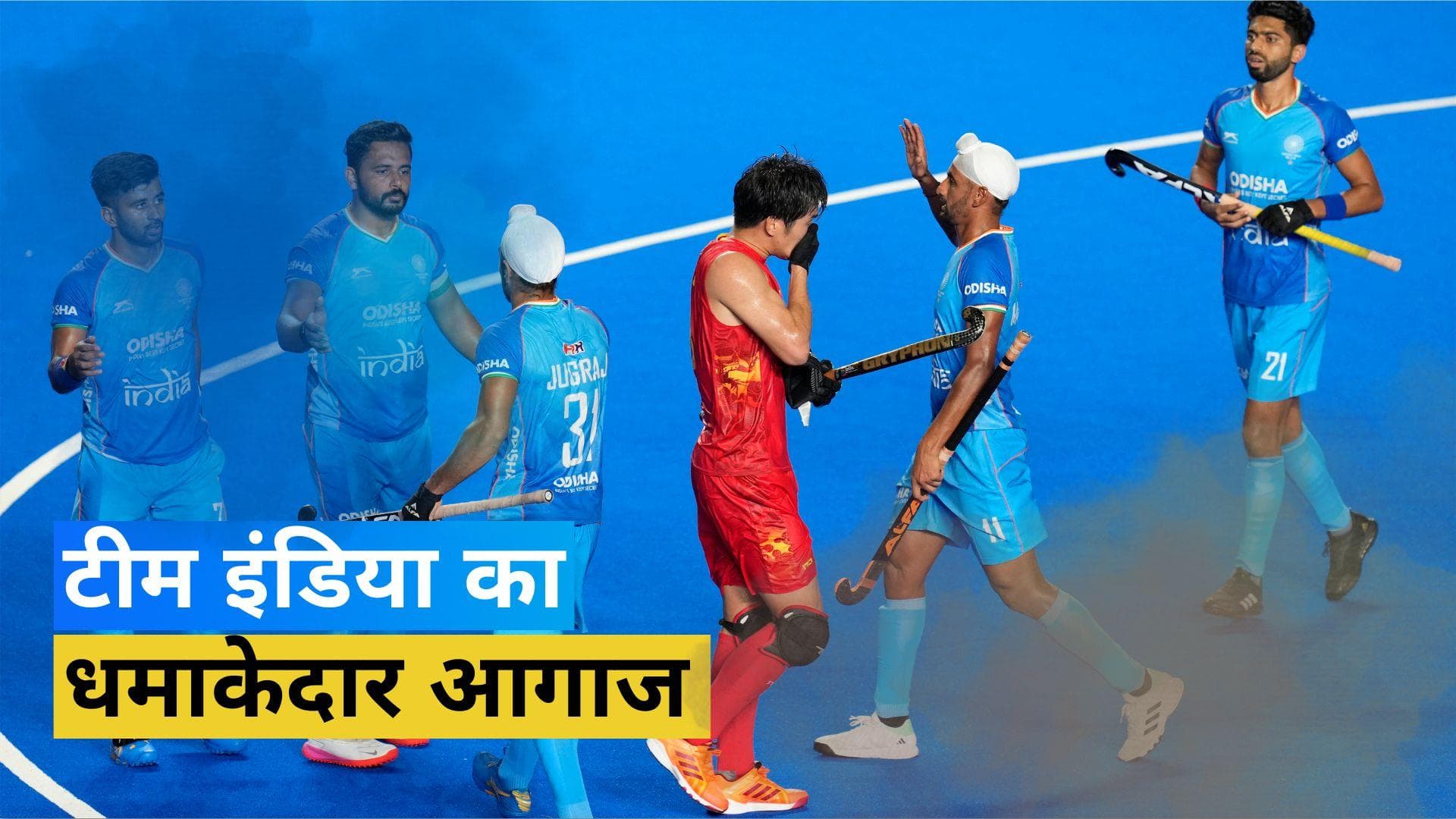 एशियाई चैम्पियंस ट्रॉफी में भारतीय टीम का धमाकेदार आगाज, चीन को 7-2 से रौंदा