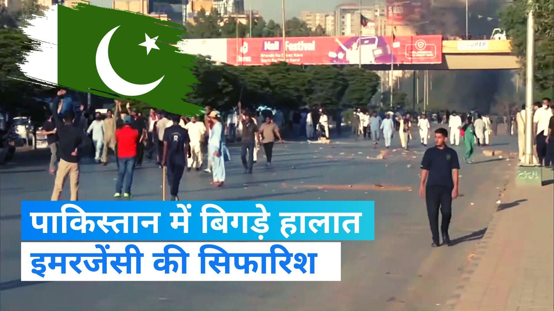 Emergency in Pakistan: क्या पाकिस्तान में लगेगी इमरजेंसी? शहबाज कैबिनेट ने बुलाई बैठक