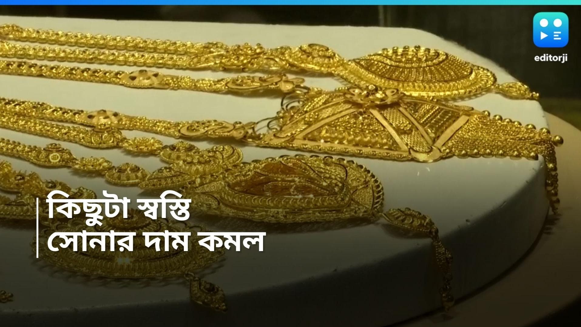 Gold and Silver price: বিয়ের মরশুমে কিছুটা স্বস্তি, সোনার দামে পতন, রুপোর দর কত হল?  