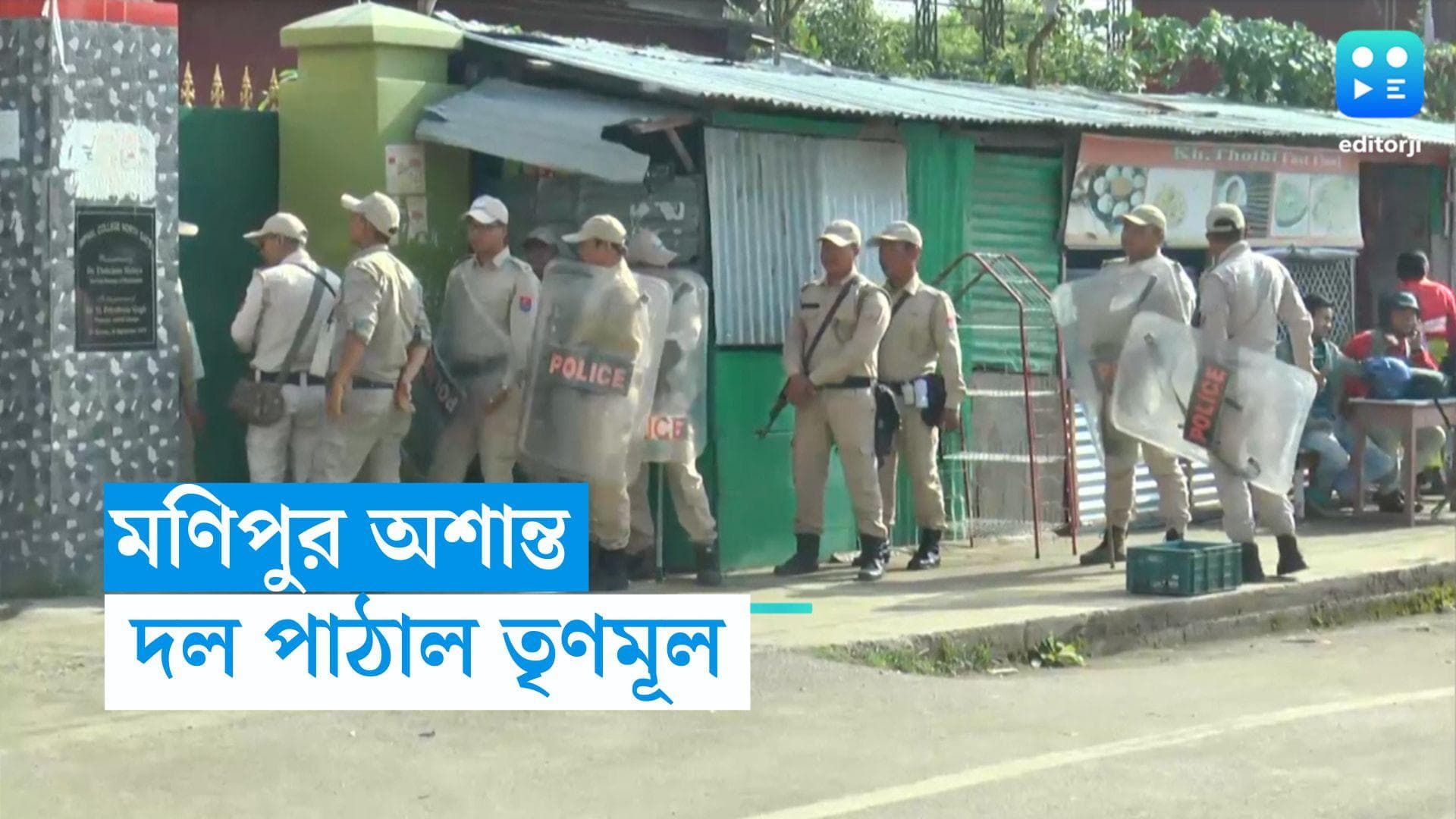 Manipur Tension: এখনও অশান্ত মণিপুর, পরিদর্শনে ৫ সদস্যের দল পাঠাল তৃণমূল কংগ্রেস