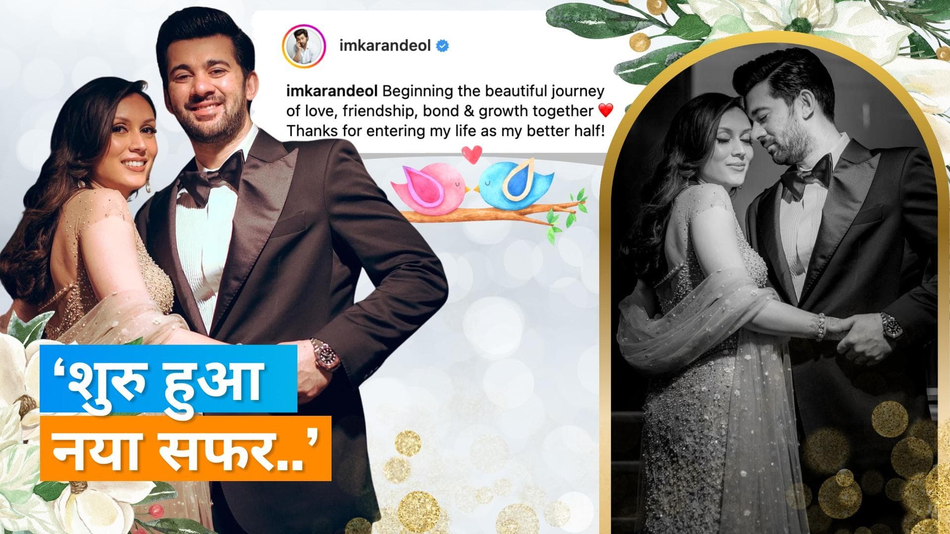 Karan Deol: करण देओल ने वाइफ के साथ शेयर की फोटो, लिखा ये खास मैसेज