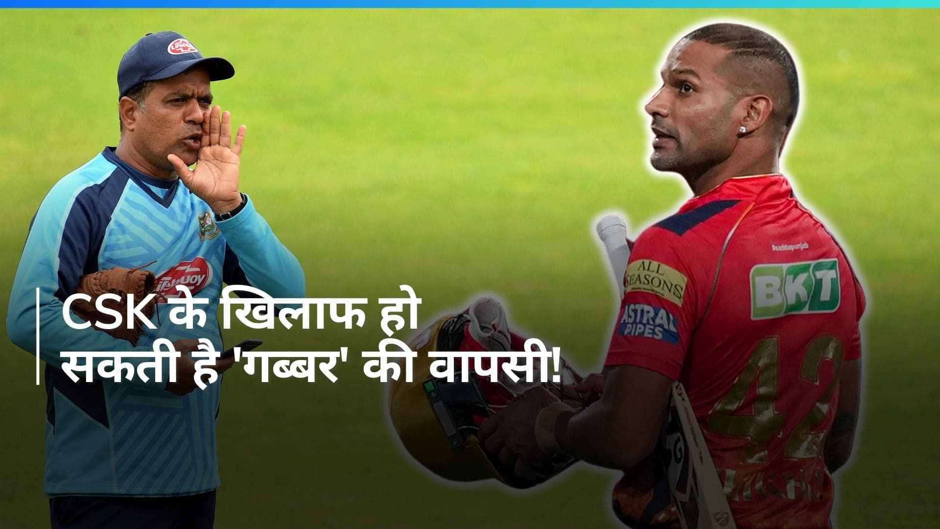 IPL 2024: पंजाब के स्पिन बॉलिंग कोच ने किया कंफर्म, KKR के खिलाफ मैच नहीं खेल पाएंगे शिखर धवन