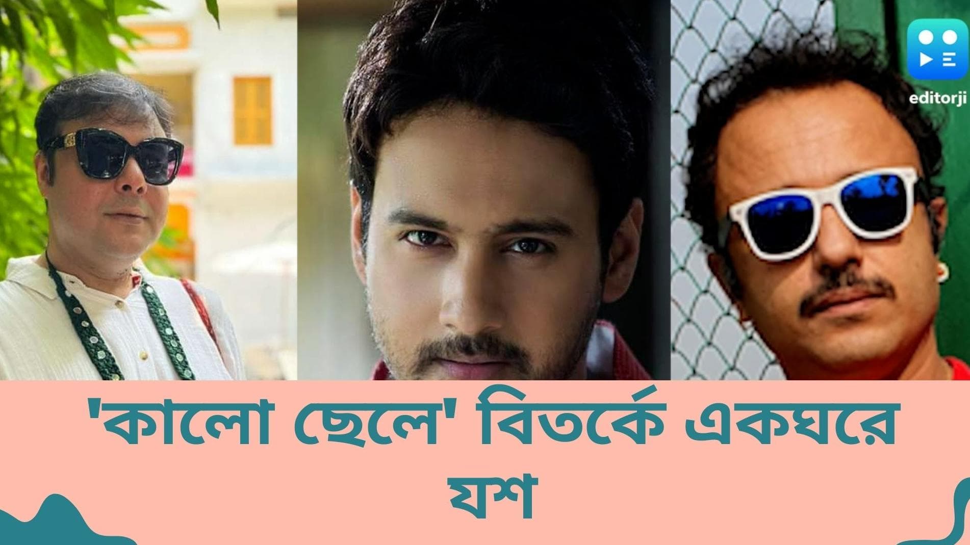 Yash Dasgupta controversy: 'কালো ছেলে' বিতর্কে যশের তীব্র সমালোচনা সুজয় প্রসাদ-জয়জিৎদের মুখে