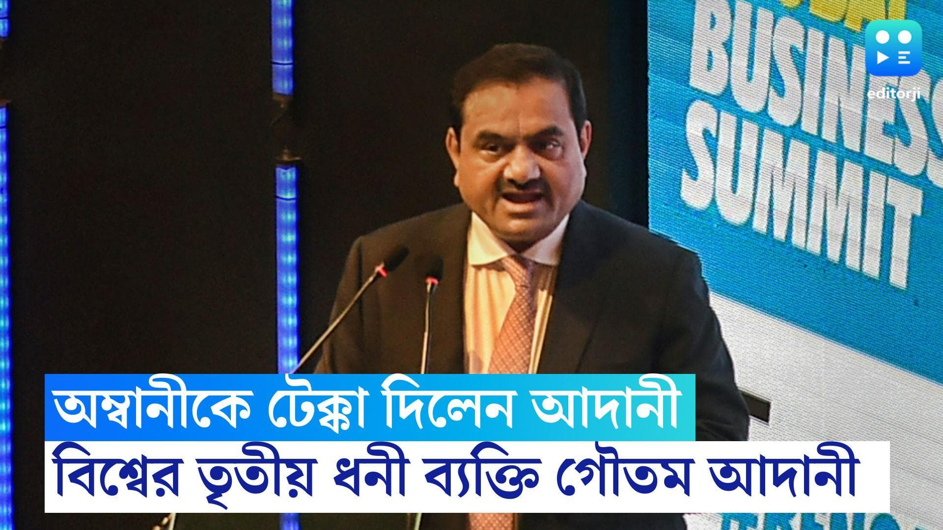 Gautam Adani: লক্ষীলাভে অম্বানীকে দশ গোল আদানীর, বিশ্বসেরা ধনীর তালিকায় এখন তৃতীয় গৌতম