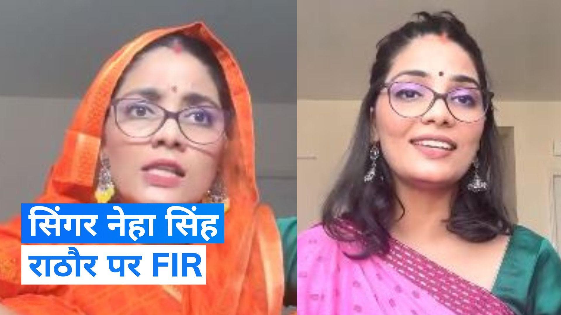 Neha Singh Rathore: RSS पर ट्वीट सिंगर नेहा सिंह को पड़ा भारी, दर्ज हुई FIR