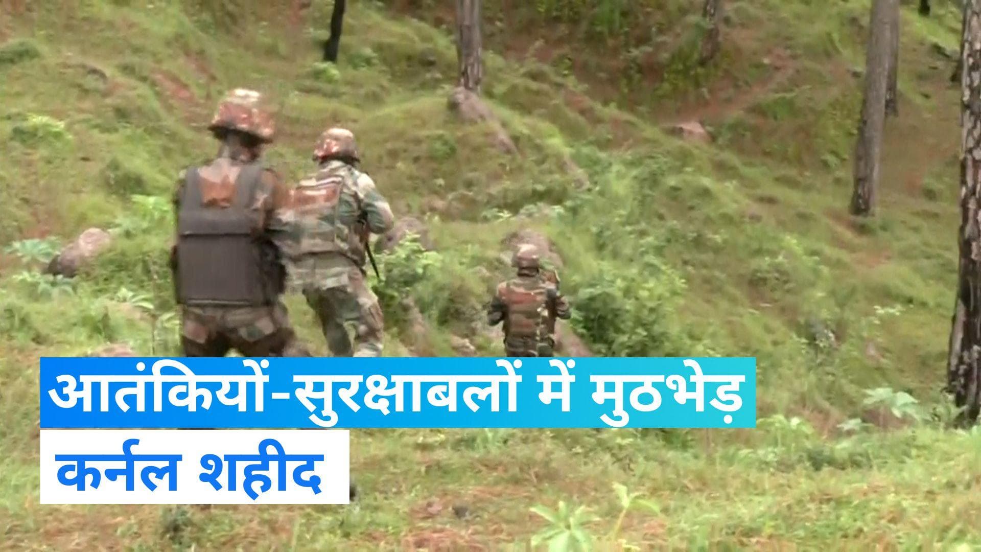 Jammu Kashmir Encounter: अनंतनाग मुठभेड़ में सेना का कर्नल शहीद, एक मेजर और डीएसपी घायल 