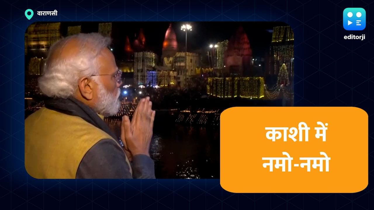 Modi Ganga Aarti: क्रूज़ पर सवार PM ने गंगा आरती, भव्य दीपोत्सव और हाइटेक लेजर शो का लिया लुत्फ 
