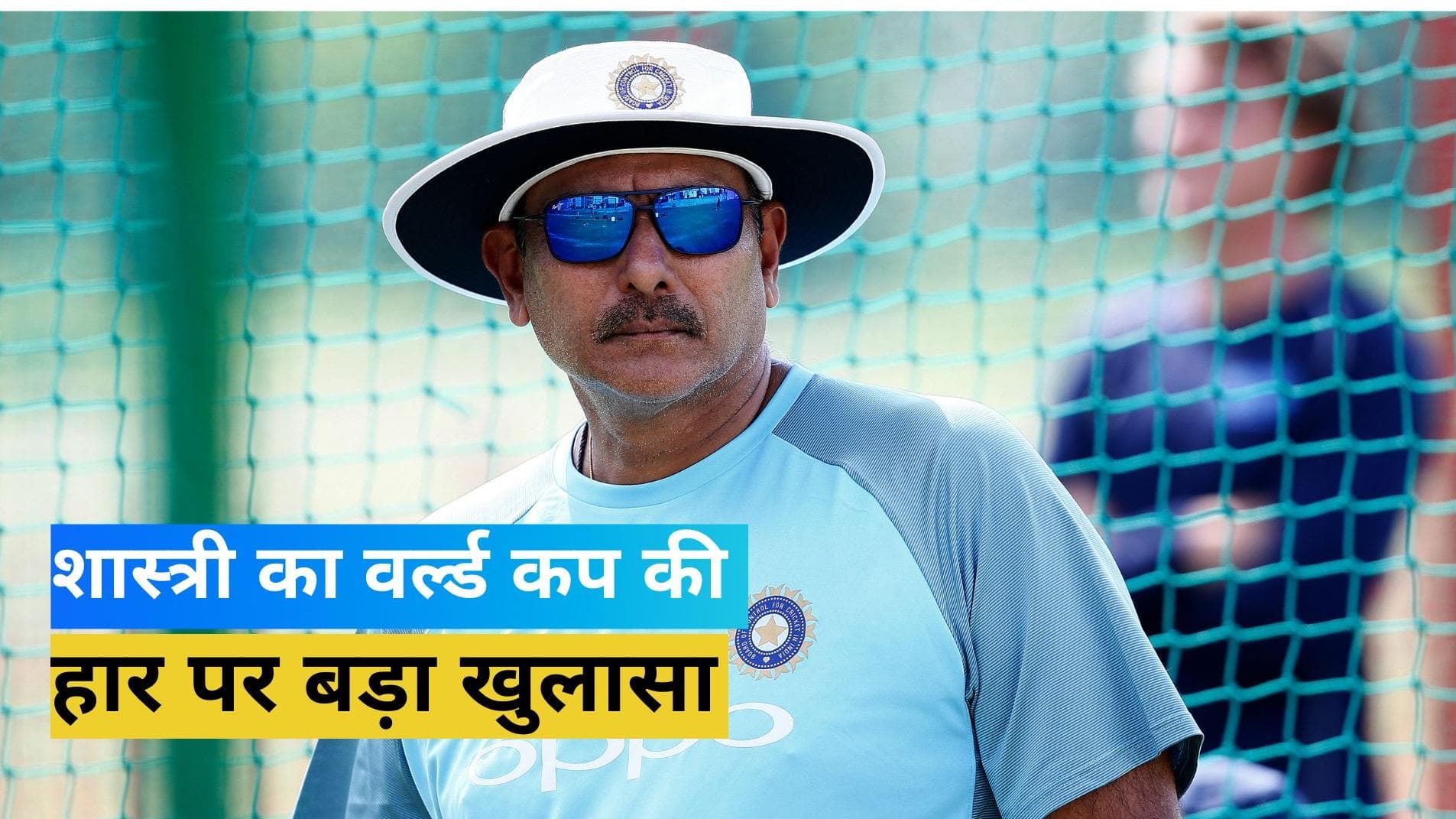 क्यों गंवाने पड़े Team India को कई वर्ल्ड कप, पूर्व हेड कोच रवि शास्त्री ने किया बड़ी वजह का खुलासा