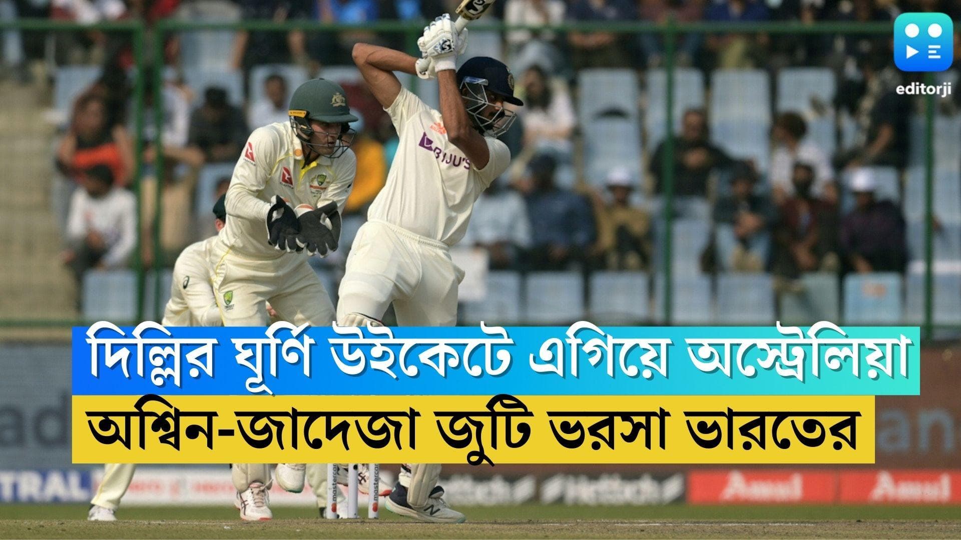 India vs Australia: ৬২ রানে এগিয়ে নামছে অস্ট্রেলিয়া, উইকেট পেতে অশ্বিন-জাদেজা জুটিই ভরসা ভারতের
