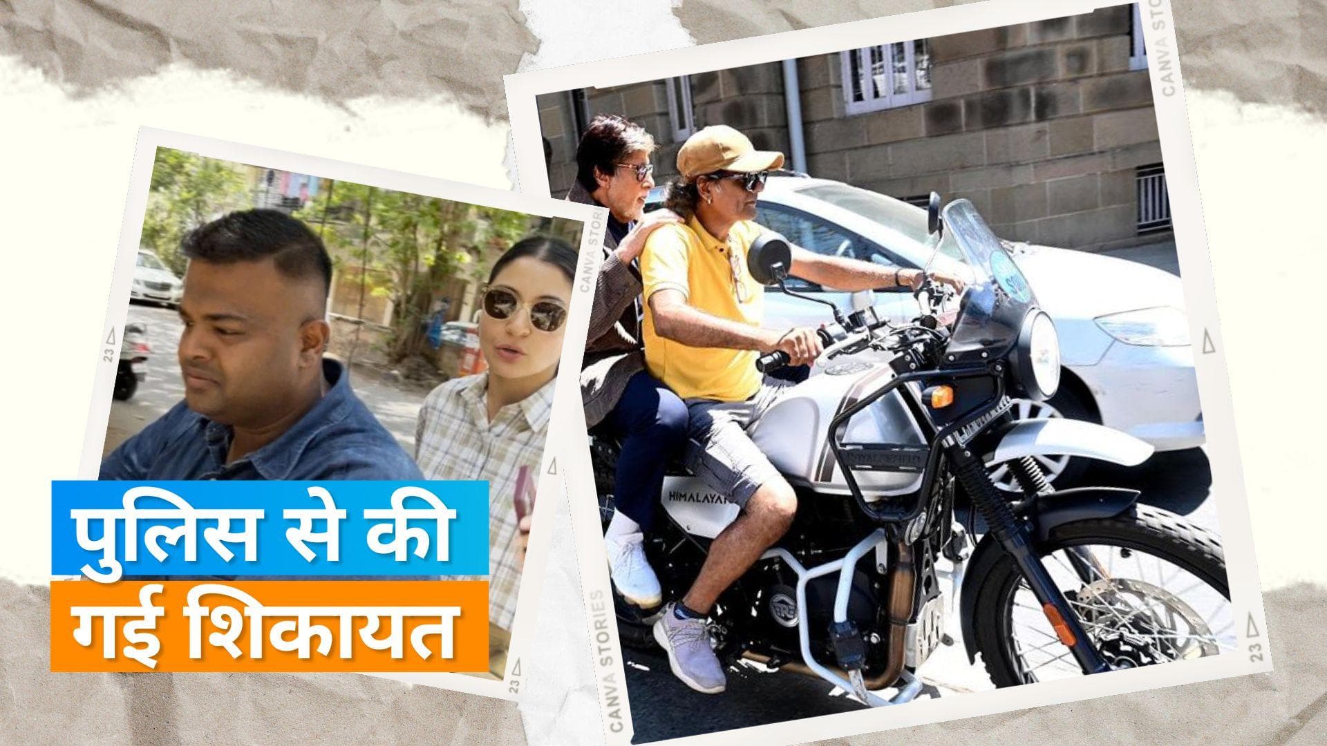 Anushka और Amitabh Bachchan मुश्किल में? बिना हेलमेट बाइक चलाने वालों पर मुंबई पुलिस करेगी कार्रवाई