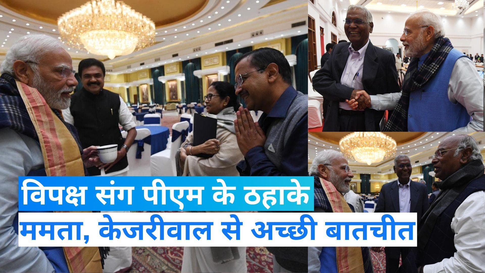 All Party Meeting: विपक्षी नेताओं संग ठहाके लगाते दिखे पीएम मोदी, चुनावी सरगर्मियों के बाद ये अंदाज 