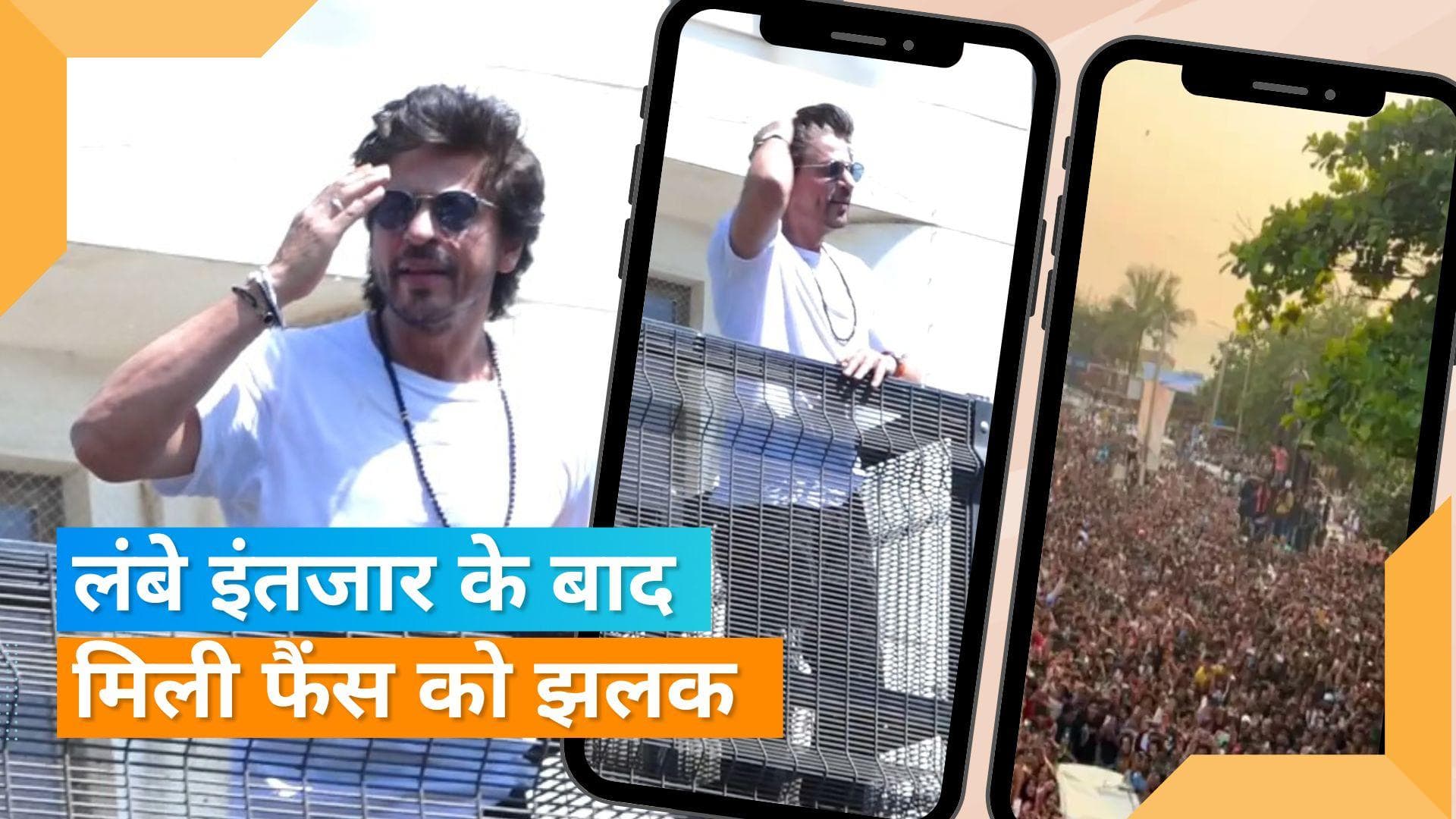 Shah Rukh Khan ने मन्नत की बालकनी से दी अपने चाहने वालों को एक झलक, फैंस को दी ईद की बधाई 