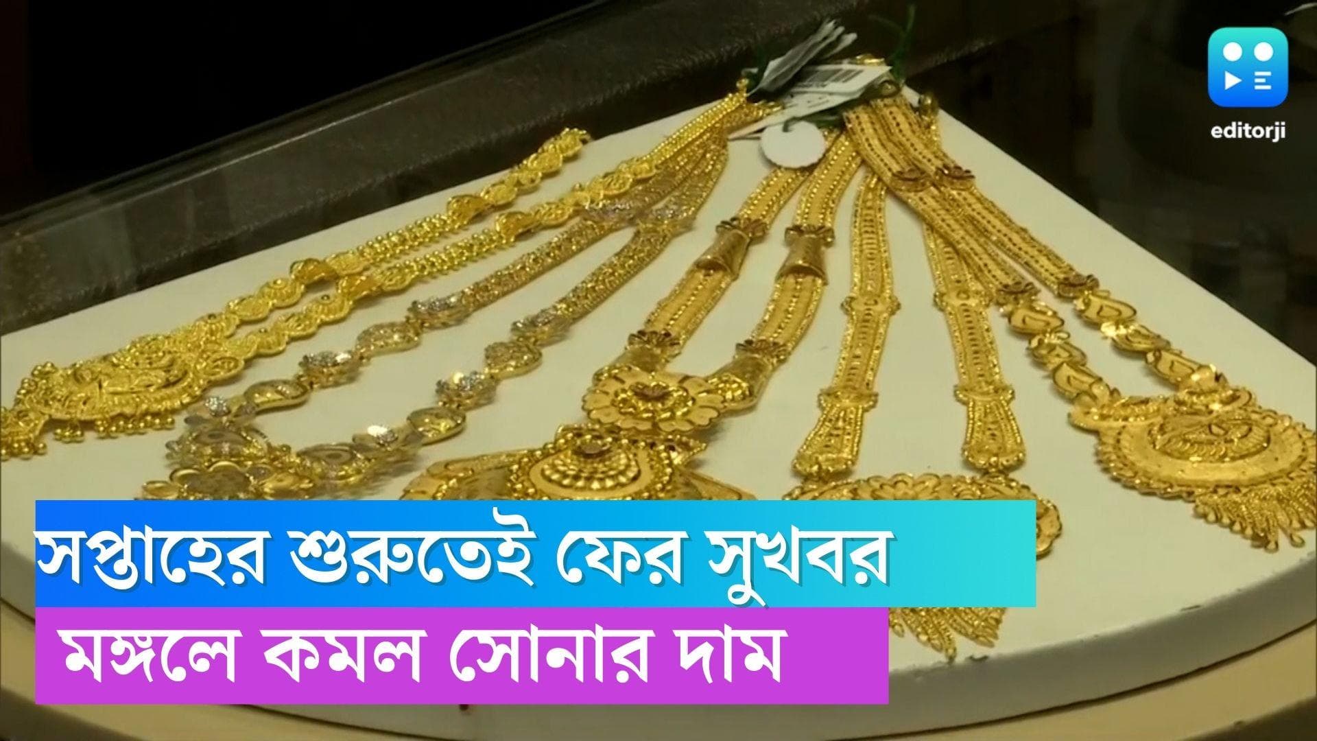 Gold Price Today: সপ্তাহের শুরুতে ফের কমল সোনার দাম , মঙ্গলে দর কত জানেন? 