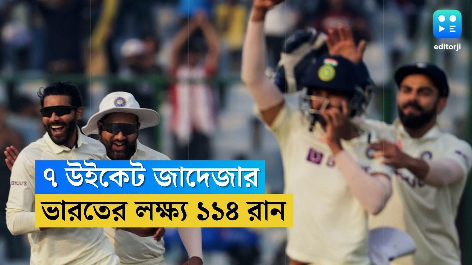 India vs Australia: ৭ উইকেট রবীন্দ্র জাদেজার, অলআউট অস্ট্রেলিয়া, জয়ের জন্য রোহিতদের লাগবে ১১৪