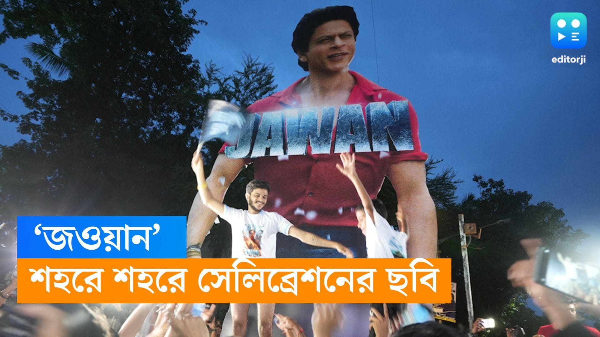 Jawan Celebration : দেশজুড়ে যেন চলছে জওয়ান উৎসব, কলকাতা থেকে হায়দ্রাবাদ মেতেছে সেলিব্রেশনে, ছবি দেখেছেন?