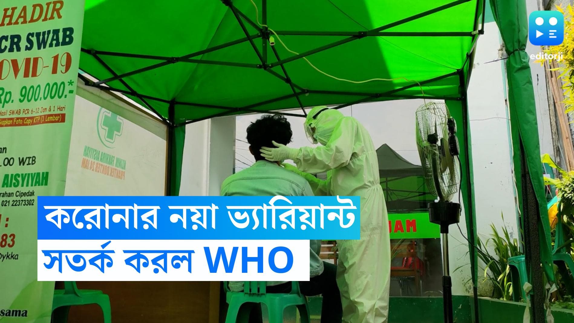 Covid-JN.1: ভারতে বাড়ছে করোনা আক্রান্তের সংখ্যা, নতুন ভ্যারিয়েন্ট নিয়ে সতর্ক করল বিশ্ব স্বাস্থ্য সংস্থা