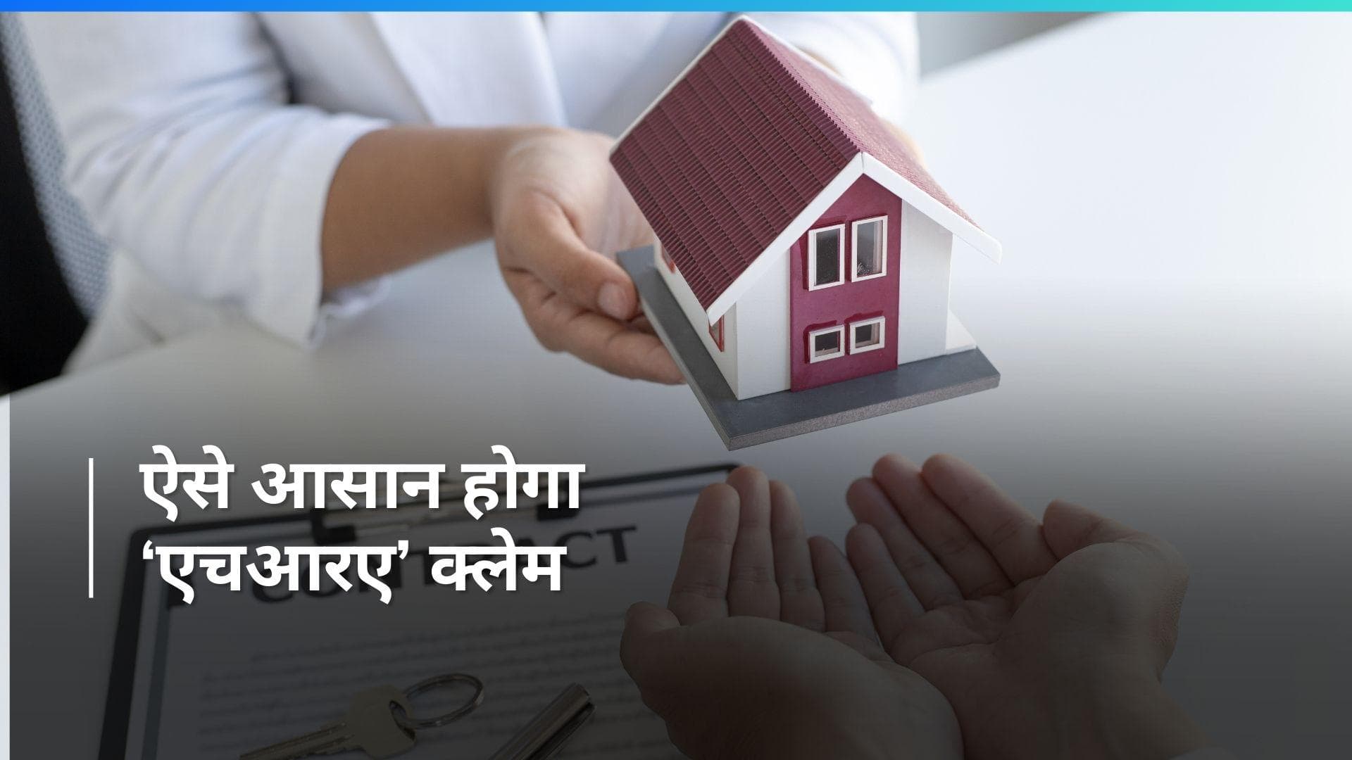 HRA Claims : अगर आप भी करना चाहते है हाउस रेंट अलाउंस क्लेम तो इन बातों का रखें ध्यान 