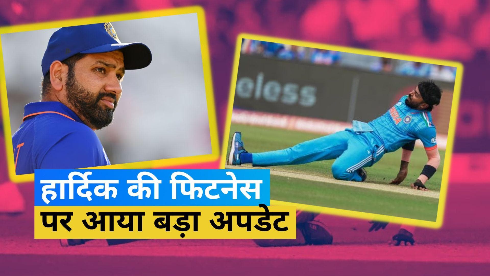 World Cup 2023: Hardik Pandya की इंजरी को लेकर आया बड़ा अपडेट, जानें क्या इंग्लैंड के खिलाफ खेलेंगे मैच?