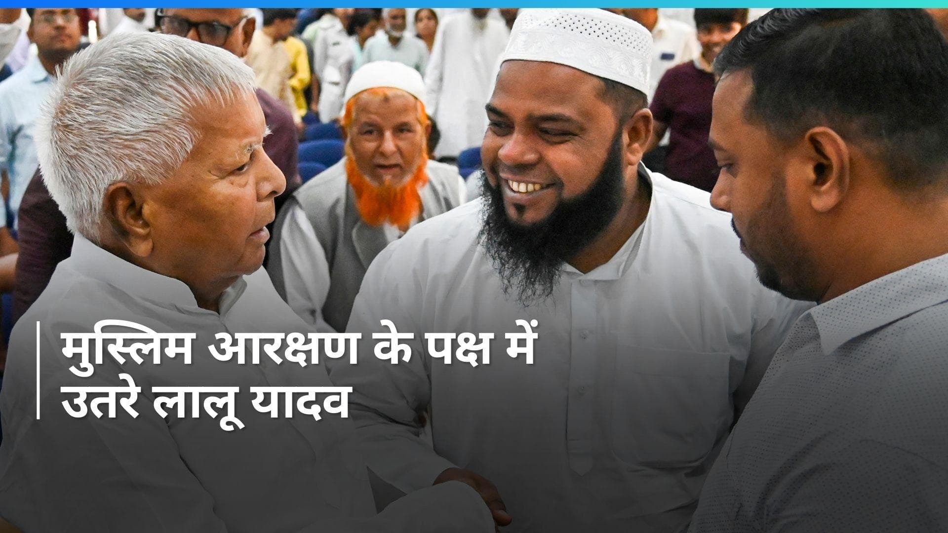 Lok Sabha Elections: 'मुसलमानों को पूरा आरक्षण मिलना चाहिए...'तीसरे चरण की वोटिंग के बीच बोले लालू यादव