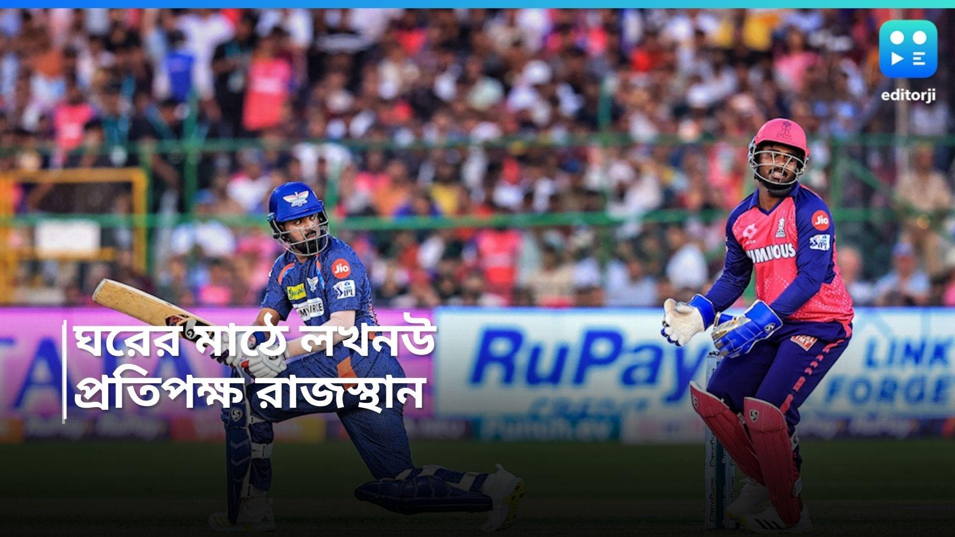 IPL 2024 LSG vs RR: ঘরের মাঠে নামছে লখনউ সুপার জায়ান্টস, প্রতিপক্ষ দুরন্ত ছন্দে থাকা রাজস্থান