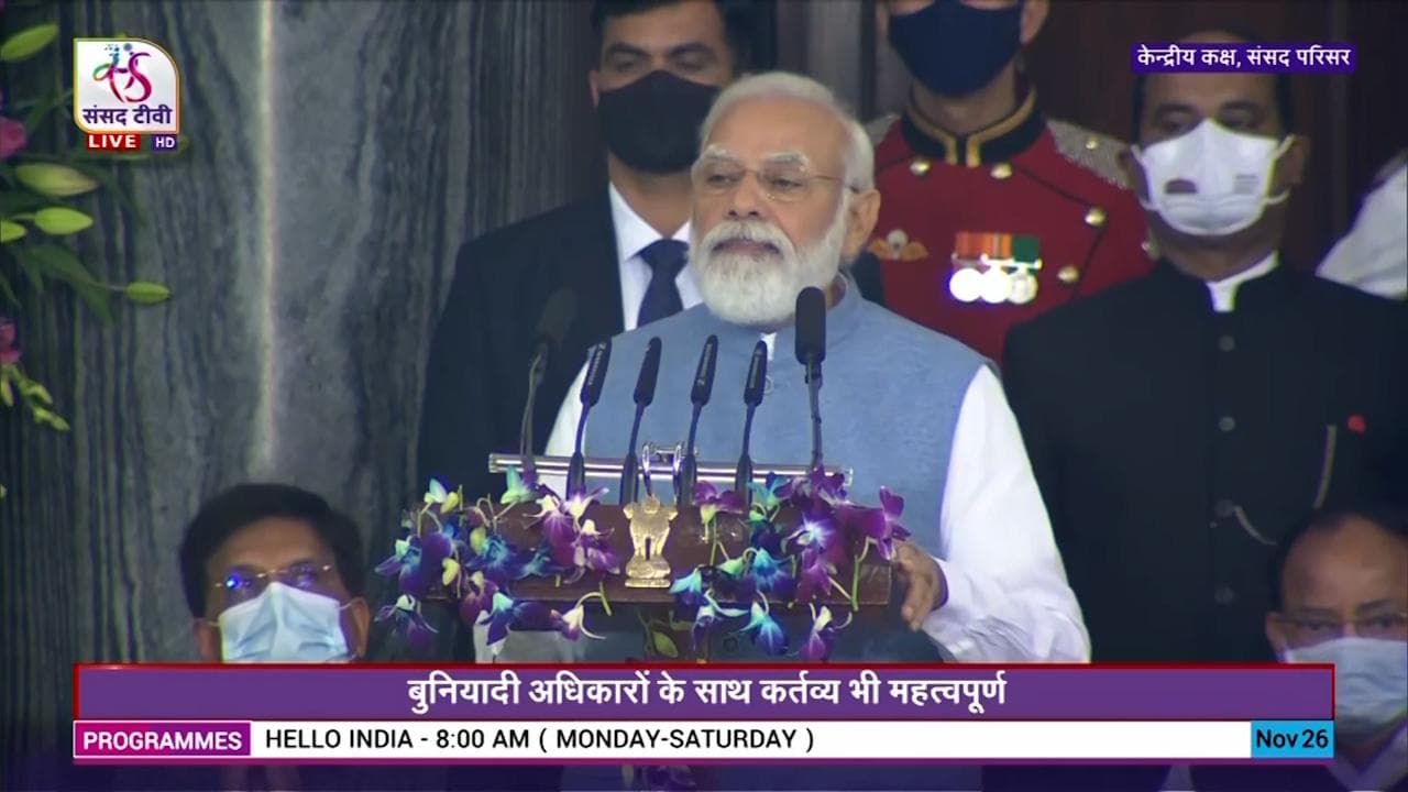 Constitution Day: मोदी का विपक्षी दलों पर तंज, कहा- 'फॉर द फैमिली, बाय द फैमिली' लोकतंत्र नहीं