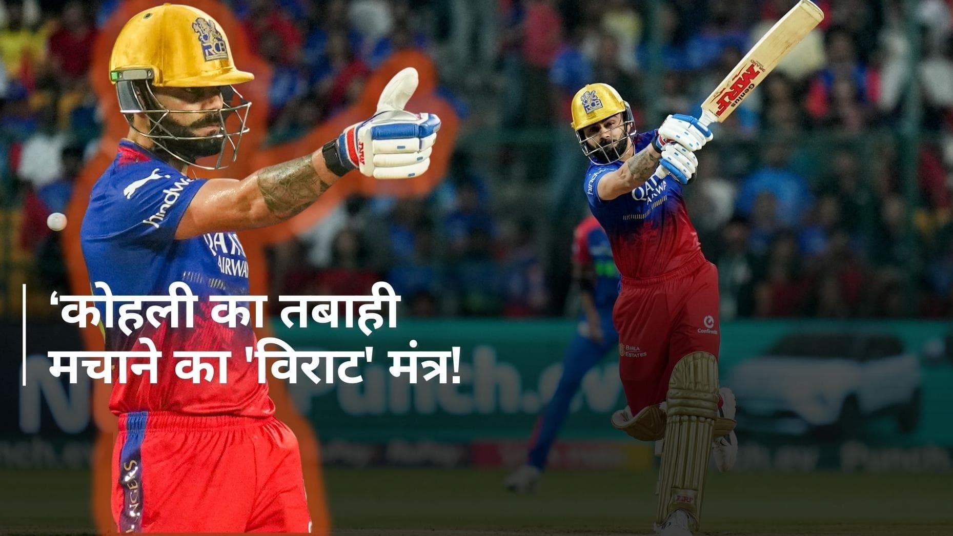 'आंकड़ों से मुझे ज्यादा फर्क नहीं पड़ता, मैंने कभी भी किसी गेंदबाज...' किंग कोहली ने खोला सफलता का राज