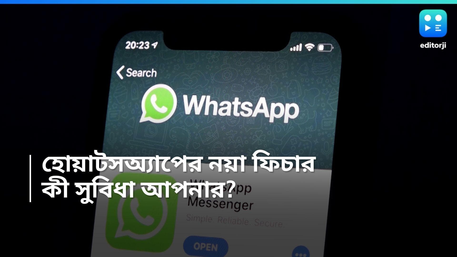 WhatsApp tricks: ছবি উঠবে ঝকঝকে, নতুন ফিচার চালু করতে চলেছে WhatsApp! আপডেট করবেন কবে?