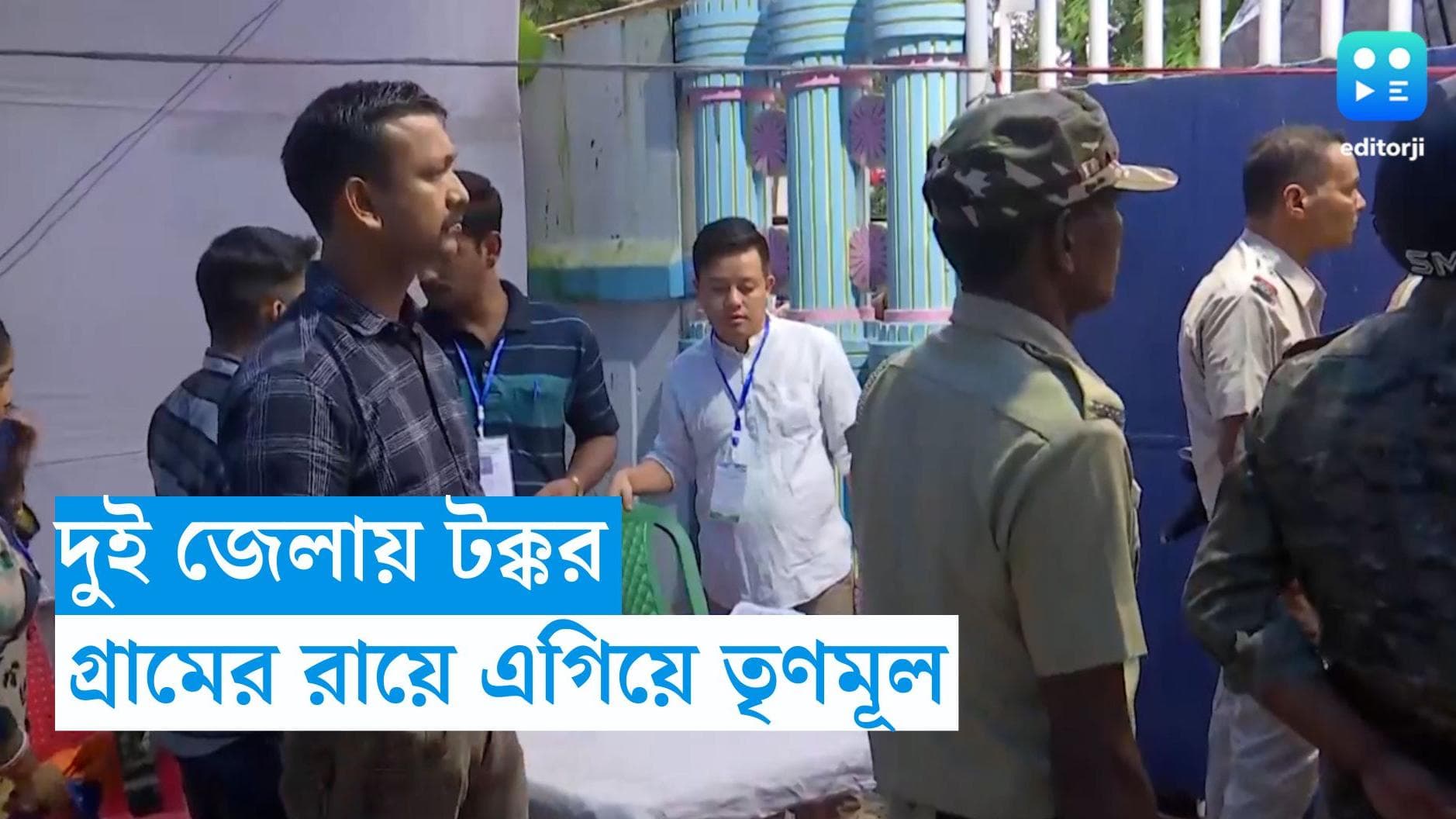 Panchayat Result 2023 : জেলা পরিষদে দুই জেলায় টক্কর, বাঁকুড়ায় এগিয়ে বিজেপি