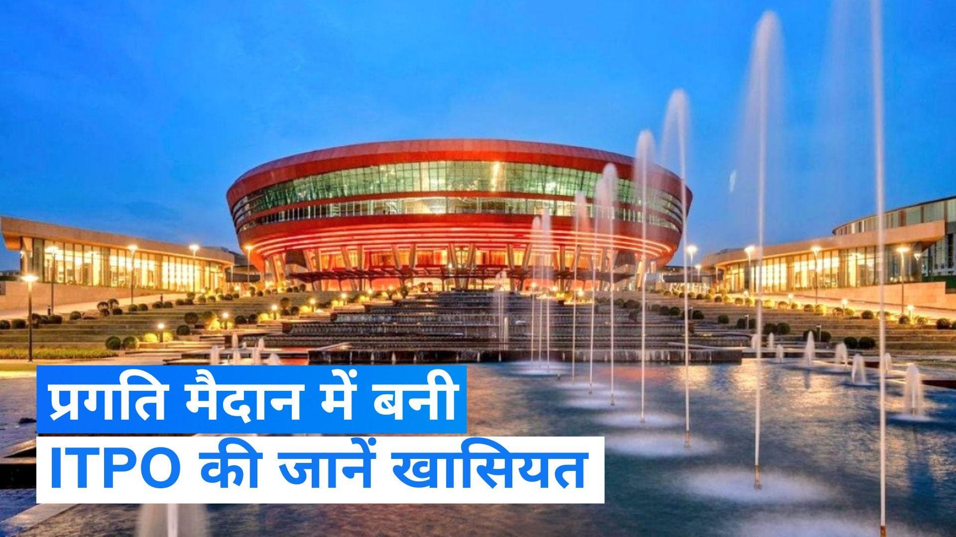 ITPO कॉम्पलेक्स में PM मोदी ने किया हवन-पूजन, जानिए इसकी खास बातें 