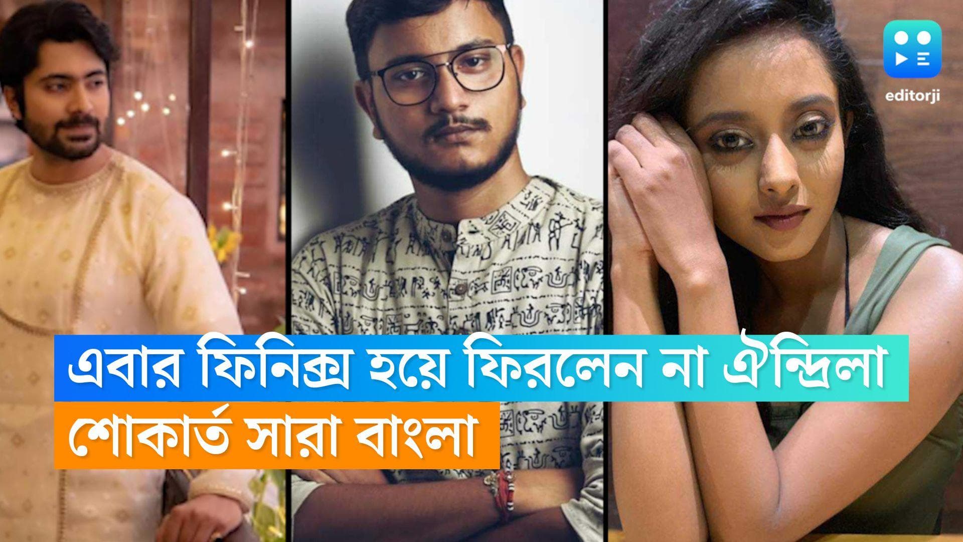 Aindrila Sharma Passes Away: এবার ফিনিক্স হয়ে ফিরলেন না ঐন্দ্রিলা, হল না মিরাকেল, শোকার্ত সারা বাংলা 